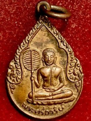 เหรียญพระศรีอาริย์ พิมพ์หยดน้ำเล็ก  หลังหลวงปู่เส็ง วัดบางนา จ.ปทุมธนี