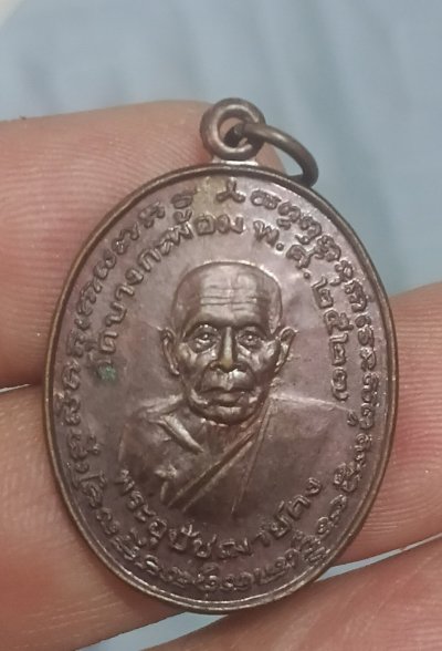 เหรียญหลวงพ่อคงหลวงพ่อเนื่องวัดจุฬามณีปี2527หลวงพ่อเนื่องปลุกเสก
