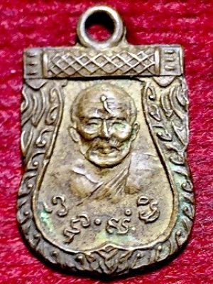 เหรียญเสมาเล็กงานบรรจุอัฐิท่านพ่อสุ่น วัดแหลมสิงห์ ๒เม.ย.๘๐ จ.จันทบุรี