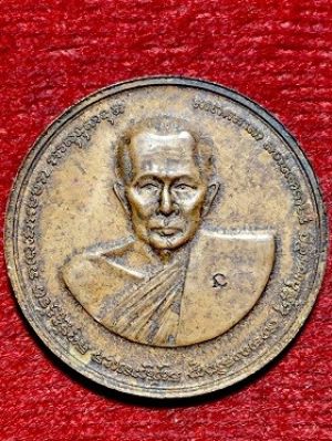 เหรียยฉลองสมณศักดิ์พระครูศีลคุณากร(อำนวย) วัดโสภา จ.สิงห์บุรี ๒๕๓๗