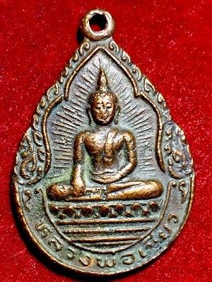 เหรียญหลวงพ่อเขียว รุ่นเสาร์๕  วัดรัมภาราม อ.ท่าวุ้ง จ.ลพบุรี พ.ศ. ๒๕๔๓