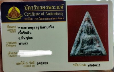 นางพญาพิษณุโลก