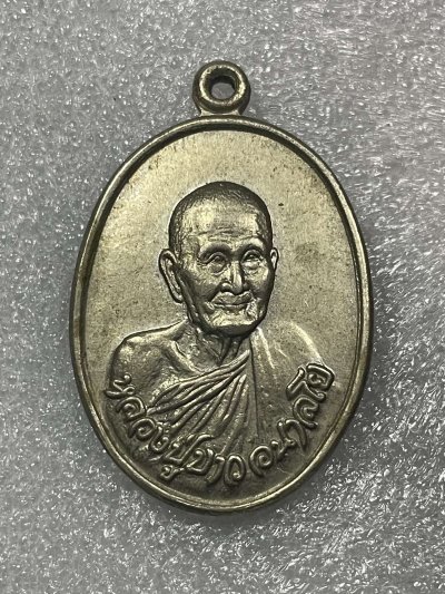 เหรียญหลวงปู่ขาว เนื้ออัลปาก้า