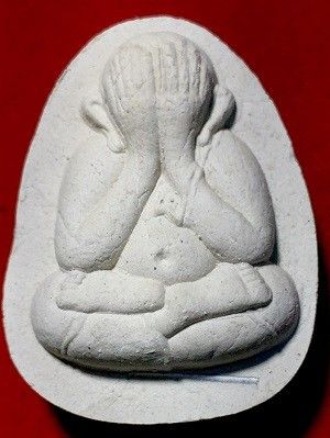 พระปิดตาเนื้อผงพิมพ์ใหญ่ ตะกรุดเงิน พระอาจารย์รวย วัดหนองตาสาม จ.สุพรรณบุรี