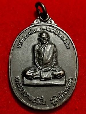 เหรียญพระอาจารย์มั่น ภูริทัตตเถระ  วัดถ้ำสาริกา จ.นครนายก  พ.ศ. ๒๕๑๙