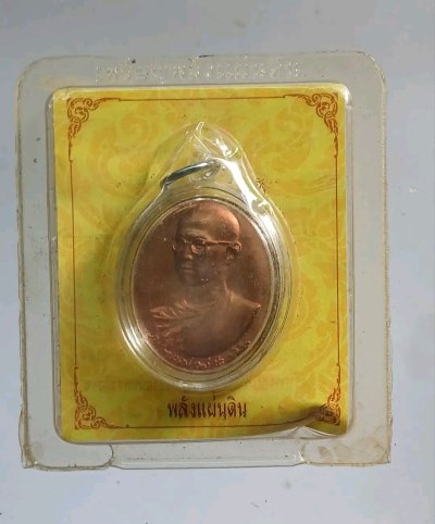 เหรียญทรงผนวช พลังแผ่นดิน ในหลวง ร.9 พร้อมเลี่ยม วาระ ร.9 ครบ7รอบ 84พรรษา ปี2554 ร.พ.ศิริราช