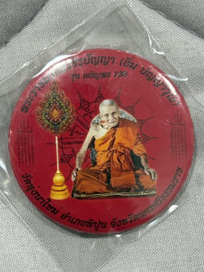 ล๊อกเก็ตจัมโบ้ หลวงปู่อิ่ม วัดทุ่งนาใหม่ หลังตะกรุดเงิน 3 ดอก ผสมมวลสาร รุ่นเจริญพร 168 ขนาด 4.4 เซนติเมตร หมายเลข 292 พร้อมกล่องเดิม