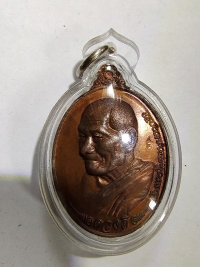 350.-เหรียญ หลวงปู่มหาศิลา พร้อมเลี่ยม องค์ที่ 1