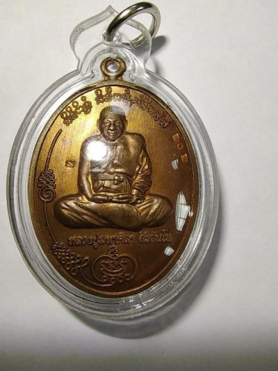 350.-เหรียญ หลวงปู่มหาศิลา พร้อมเลี่ยม องค์ที่ 3