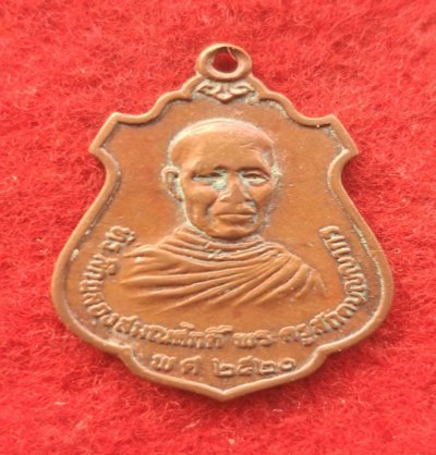 เหรียญฉลองสมณศักดิ์ หลวงพ่อน้อม วัดแพรกษา สมุทรปราการ ปี2520 เนื้อทองแดง