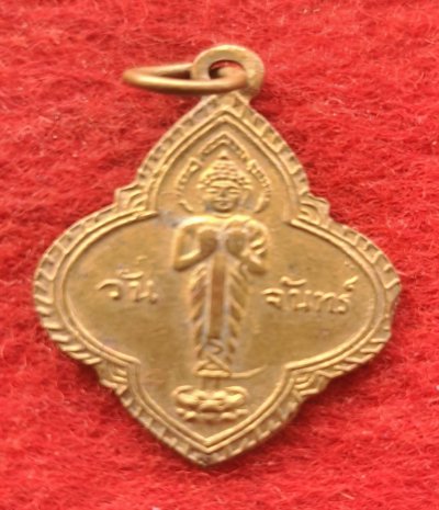 เหรียญพระประจำวันจันทร์ หลังยันต์ 5