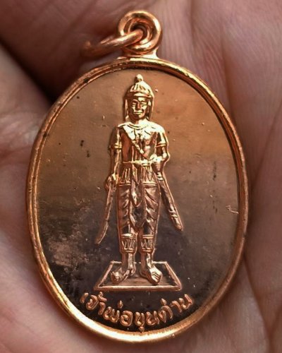 12.เหรียญเจ้าพ่อขุนด่าน หลังเจ้าพ่อปลัดจ่าง รวยพันล้าน วัดอินประชาราม จ.นครนายก สร้างประมาณปี 2540 ไม่ผ่านการใช้