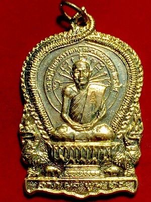 เหรียญหลวงพ่อหยอด พระครูสุนทรธรรมกิจ ครบรอบ๘๔ปี  วัดแก้วเจริญ จ.สมุทรสงคราม  พ.ศ. ๒๕๓๗