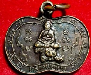 เหรียญหลวงพ่อเปิ่น หลังพระครูรัตนกิตติวัฒน์ วัดหนองปรือใหญพลายงาม อ.จอมบึง จ.ราชบุรี  ๒๕๓๕