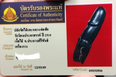 ปลัดขิกดันดะพ่อฟัก วัดนิคมประชาสรรค์ สวยเดิมสมบูรณ์มาก