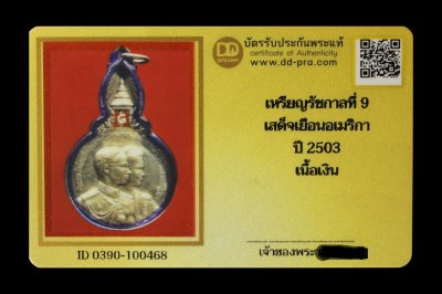 3500.-เหรียญเสด็จพระราชดำเนินเยือนสหรัฐอเมริกาและทวีปยุโรป ร.9 เนื้อเงินพิมพ์ใหญ่กะไหล่ทองพร้อมปี 2503 เลี่ยมกรอบวินเทจ+บัตรดีดี