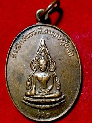 เหรียญพระพุทธชินราช รุ่น๑  วัดป่าจันทวนาราม อ.เลิงนกทา จ.ยโสธร  ๓๐ มี.ค. ๒๕๓๙