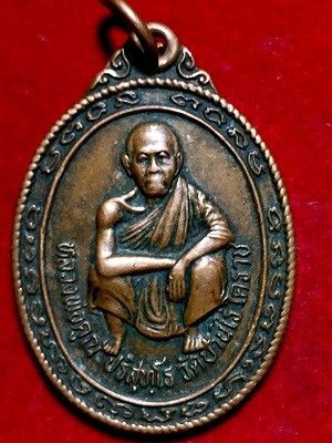 เหรียญหลวงพ่อคูณ รุ่นคูณค้ำอมตะ  วัดห้วยเกษียรใหญ่(ถ้ำพุทธาจาโร) ปราจีนบุรี สร้าง  ๙ ธ.ค. ๒๕๓๖