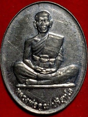 เหรียญหลวงพ่อคูณ "คูณ๘๔" เนื้อตะกั่วพิมพ์ใหญ่  ๔ ต.ค. ๒๕๕๐