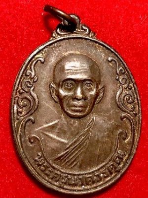 เหรียญพระครูนาควรคุณ  วัดกุฎีทอง  อ.พรหมบุรี จ.สิงห์บุรี  ๒๕๒๓