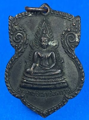 @@@เคาะแรก200บาท@@@เหรียญพระพุทธชินราชมหาราชา จ. พิษณุโลก ปี2515