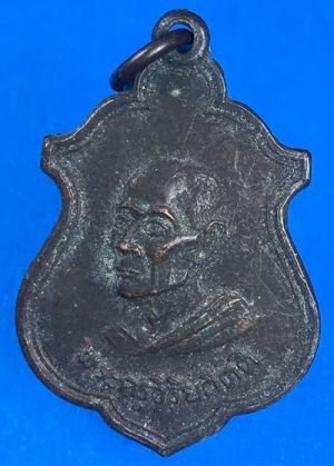 @@@เคาะแรก200บาท@@@ เหรียญหลวงปู่โต๊ะ ออกวัดบ้านน้อย จ.กาญจนบุรี ปี 2514 พิมพ์เล็ก เหรียญที่1