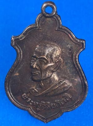 @@@เคาะแรก200บาท@@@ เหรียญหลวงปู่โต๊ะ ออกวัดบ้านน้อย จ.กาญจนบุรี ปี 2514 พิมพ์เล็ก เหรียญที่3