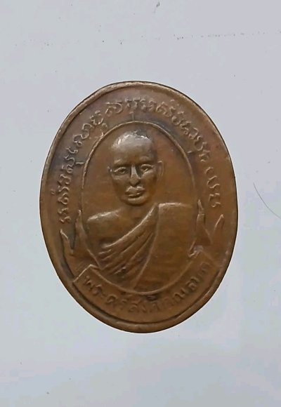 เหรียญปั้มรุ่นแรก หลวงพ่อม่วง วัดบ้านทวน กาญจนบุรี ปี 2461 เนื้อทองแดง บล็อกหน้าหนุ่ม(นิยม)