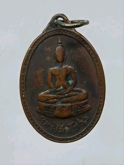 เหรียญหลวงพ่อโสธร วัดหนองกระสังสามัคคี อ.บ้านโพธิ์ จ.ฉะเชิงเ ทรา ปี17