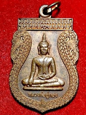 เหรียญหลวงพ่ออู่ทอง หลัฃปุ่เอื้อ วัดพนมยงค์ อยุธยา