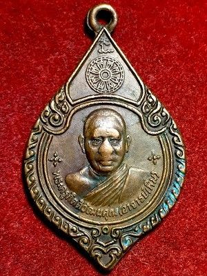 เหรียญพระครูกิตติวัฒนคุณ(อาจารย์เพิ่ม) นวกรนุสรณ์ วันิ่มบารมี วัดป่าพญาเย็น(ถ้ำไตรรัตน์) อ.ปากช่อง จ.นครราชสีมา ๗ ต.ค. ๒๙