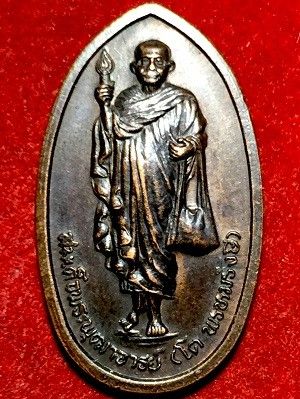 เหรียญสมเด็จพระใุฒาจารย์ (โต พรหมรังษี)  วัดทอง อ.นครหลวง จ.อยุธยา