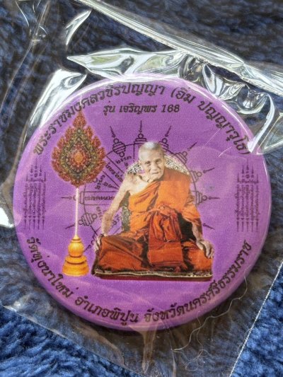 ล๊อกเก็ตจัมโบ้ หลวงปู่อิ่ม วัดทุ่งนาใหม่ หลังตะกรุดเงิน 3 ดอก ผสมมวลสาร รุ่นเจริญพร 168 ขนาด 4.4 เซนติเมตร หมายเลข 248 พร้อมกล่องเดิม