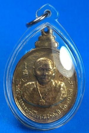 @@@เคาะแรก400บาท@@@เหรียญกริ่ง รุ่นแรก เนื้อสัตตะโลหะ อ.ชุม อาจารย์ชุม ไชยคีรี หลังพระปิดตาพระภควัมบดี
