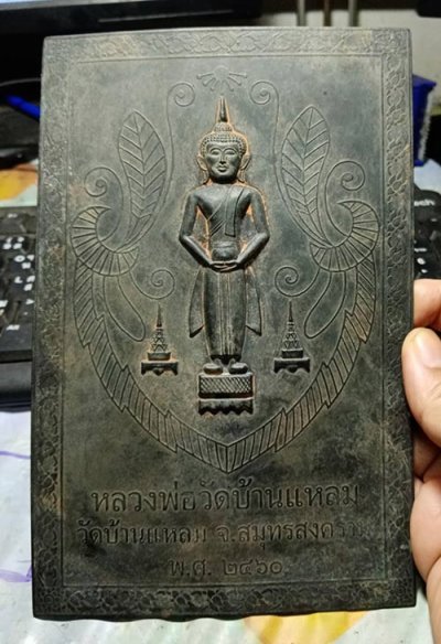 799..........วัดใจ....แผ่นปั้มหลวงพ่อ วัดบ้านแหลม จ.สมุทรสงคราม ปี 2460