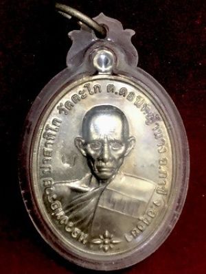 เหรียญหลวงพ่อรวย ปาสาทิโก รุ่นชนะจน เนื้ออัลปาก้า  วัดตะโก จ.อยุะยา พ.ศ. ๒๕๕๖  เลี่ยมพลาสติก