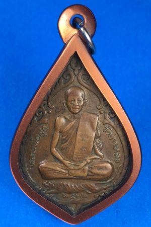 @@@เคาะแรก300บาท@@@เหรียญหยดน้ำ เสือกระโจน ปี2522 หลวงพ่อสุด วัดกาหลง เนื้อทองแดง สมุทรสาคร