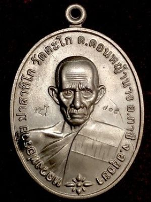 เหรียญหลวงพ่อรวย รุ่น ชนะจน  ๒๕๕๖  ในกรอบเลี่ยมสวย