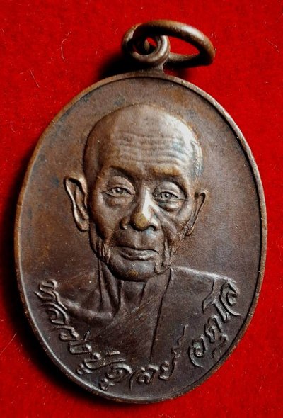 110บาท...เหรียญหลวงปู่ดุลย์ ค่ะ