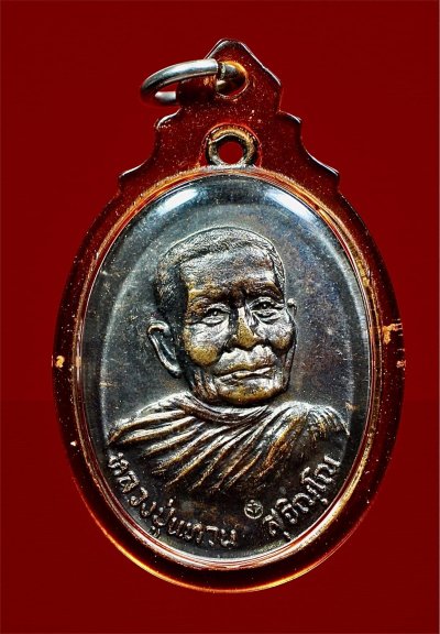 วัดใจ 10 บาท กับ เหรียญหลวงปู่แหวน 3 เหรียญ 3 รุ่น ครับ