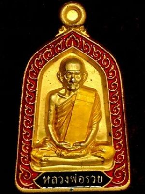 เหรียญหลวงพ่อรวย อายุวัฒนมงคล๙๔ วัดตะโก จ.อยุธยา  พ.ศ. ๒๕๕๘