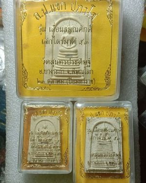 ชุดพระสมเด็จ ตะกรุดเงิน รุ่นเลื่อนสมณศักดิ์ ไตรมาส 53 หลวงปู่แขก วัดสุนทรประดิษฐ์ 2553 พร้อมกล่อง