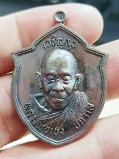 2-2021 วัดใจ 100 เหรียญหน้าวัว หลวงปู่เฮง ปภาโส วัดบ้านด่านช่องจอม จ.สุรินทร์ 2567 ชนวนมันปู หมายเลข 3194 กล่องเดิม