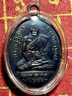 เหรียญหลวงปู่พริ้ง รุ่นแรก วัดบางปะกอก กรุง่ทพฯ พ.ศ. ๒๔๘๓  เลี่ยมพลาสติก