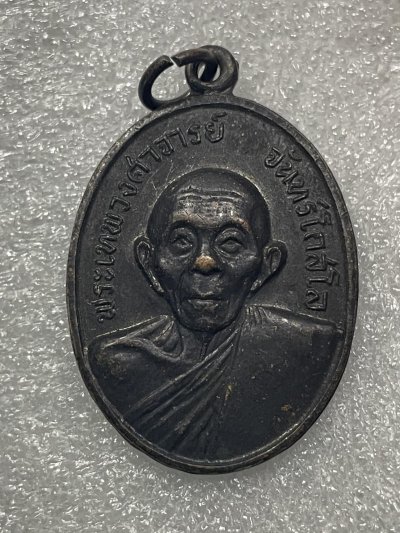 วัดใจ 120 บ เหรียญวัดขันเงิน