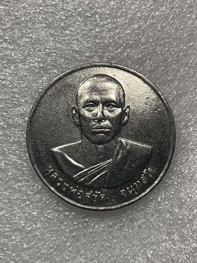 วัดใจ 120 บ เหรียญหลวงพ่อสงัด