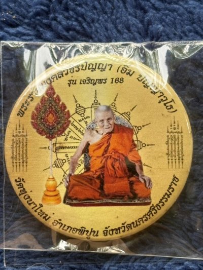 ล๊อกเก็ตจัมโบ้ หลวงปู่อิ่ม วัดทุ่งนาใหม่ นครศรีธรรมราช หลังตะกรุดเงิน 3 ดอก ผสมมวลสาร รุ่นเจริญพร 168 ขนาด 4.4 เซนติเมตร หมายเลข 237 พร้อมกล่องเดิม