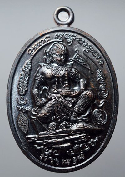 พหูรมานปราบไพรี เเม่ทัพภาค2 หลวงปู่อุดมทรัพย์ (หลวงปู่ศิลา เมตตาเขียนยันต์ พร้อมตั้งชื่อให้) เนื้อทองแดงรมดำ เลข 345