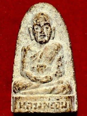 พระเนื้อผง หลวงพ่ออิ่ม วัดในวัง จ.สงขลา