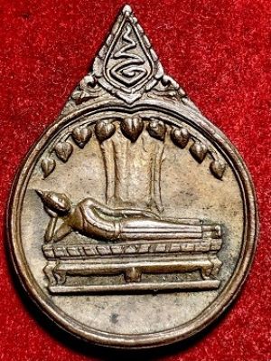 เหรียญพระนอน พุทธไสยาสน์  สมเด็จพระเทพรัตนราชสุดาฯ เสด็จ ณ วัดศรีมหาโพธิ์ จ.นครปฐม  ๓๐ ส.ค. ๓๗